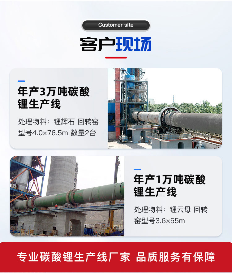 碳酸鋰生產(chǎn)線案例